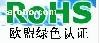 供应产品必须办理ROHS整合